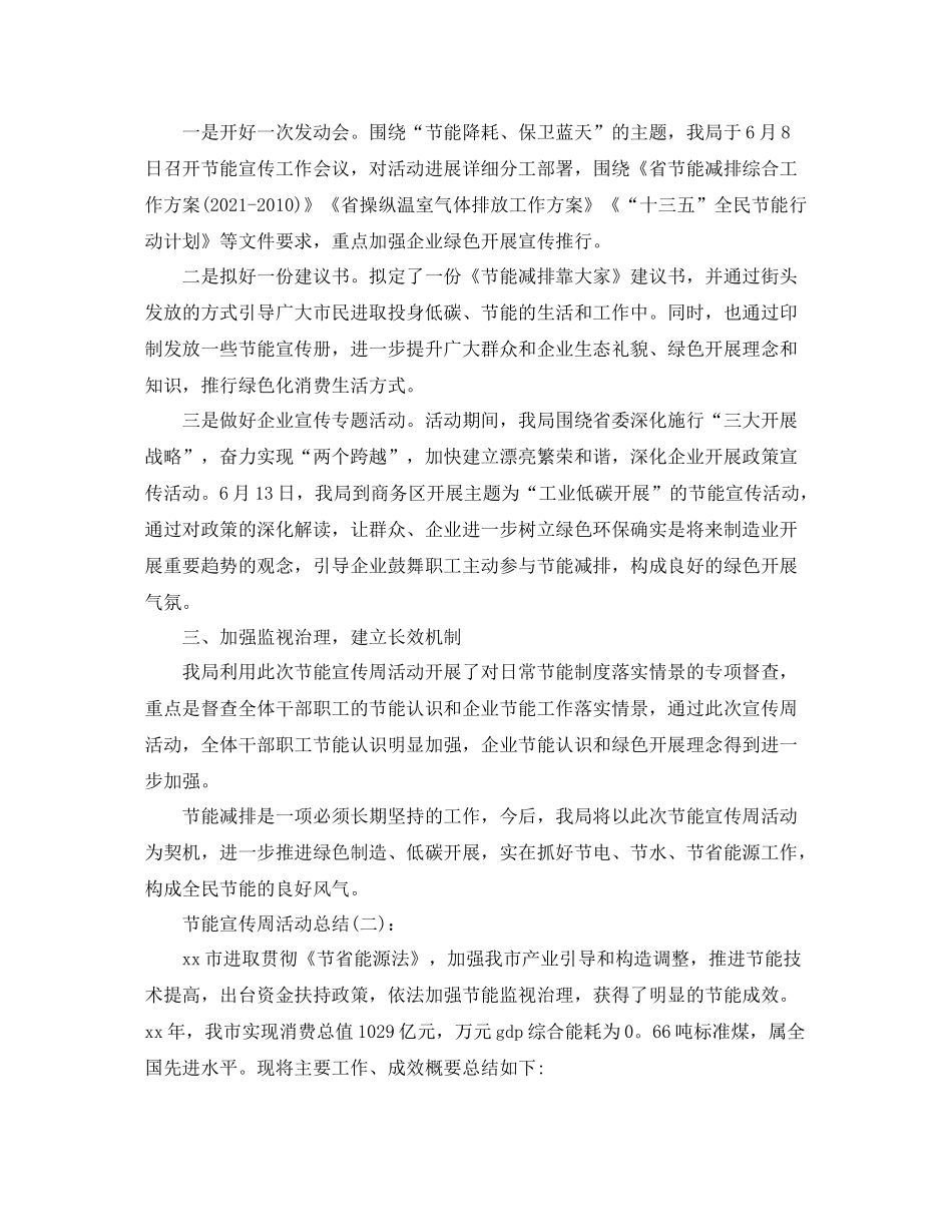 节能宣传周活动参考总结（通用）_第3页