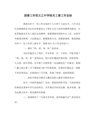 团委工作范文校关工委工作总结