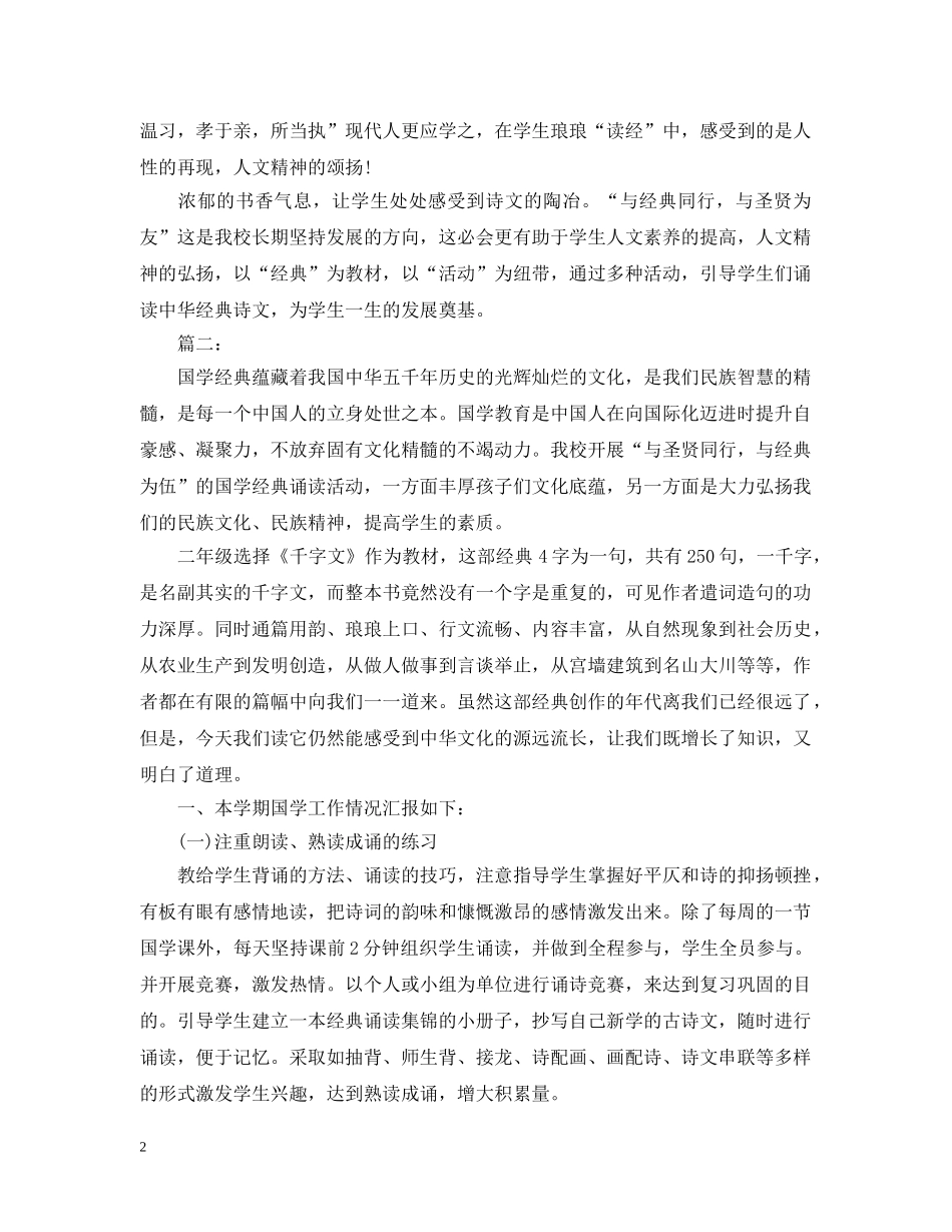 国学教学工作总结 _第2页