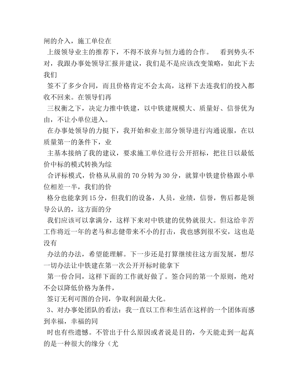 国外销售办事处工作总结 _第2页