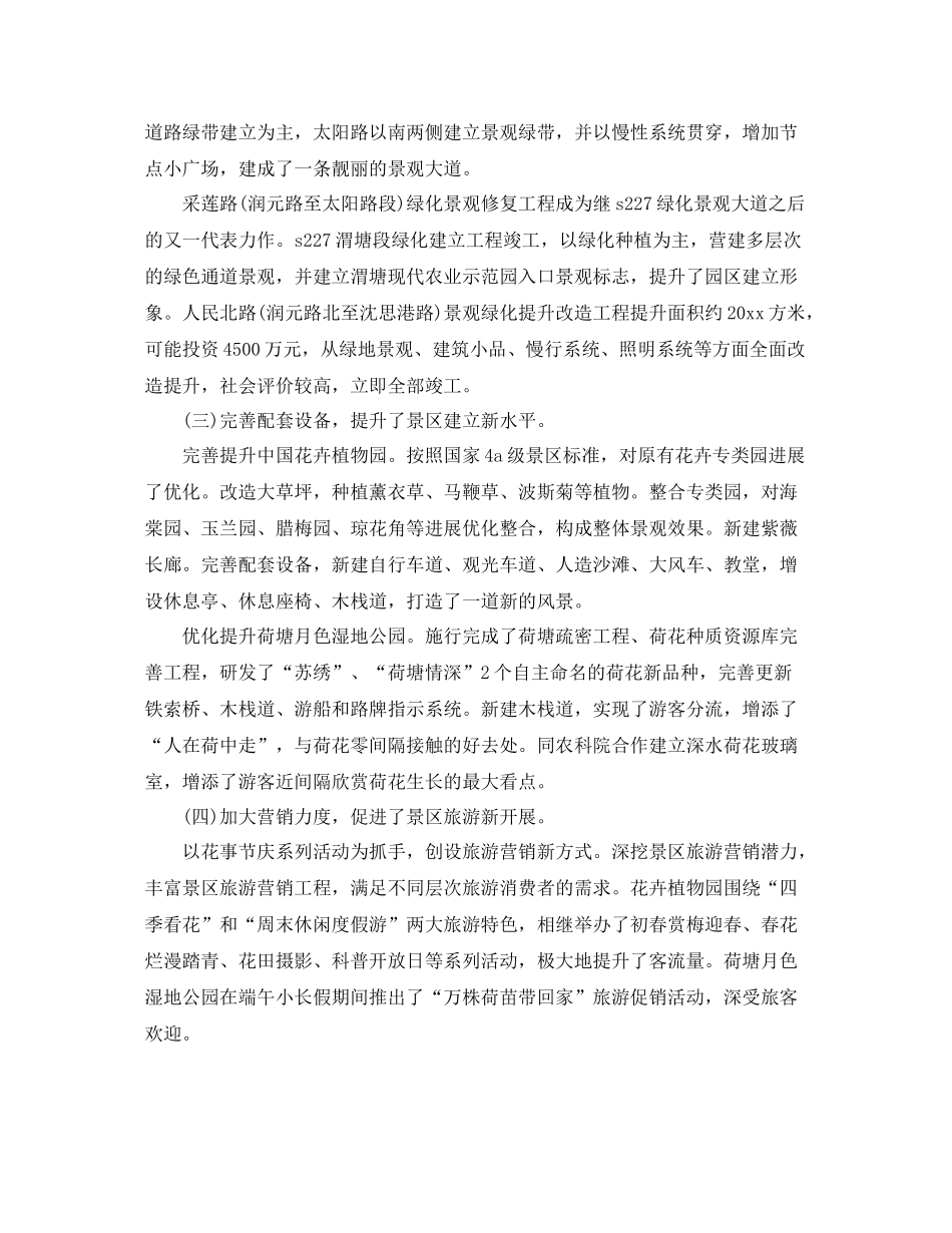 办公室工作参考总结绿化办公室工作参考总结_第2页