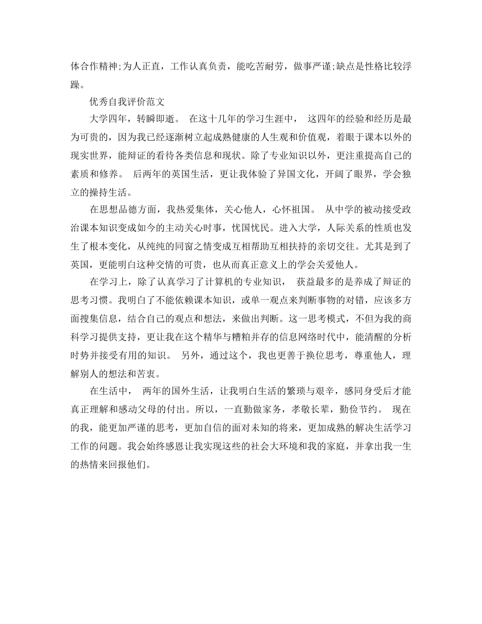 国外留学生自我评价范文 _第2页