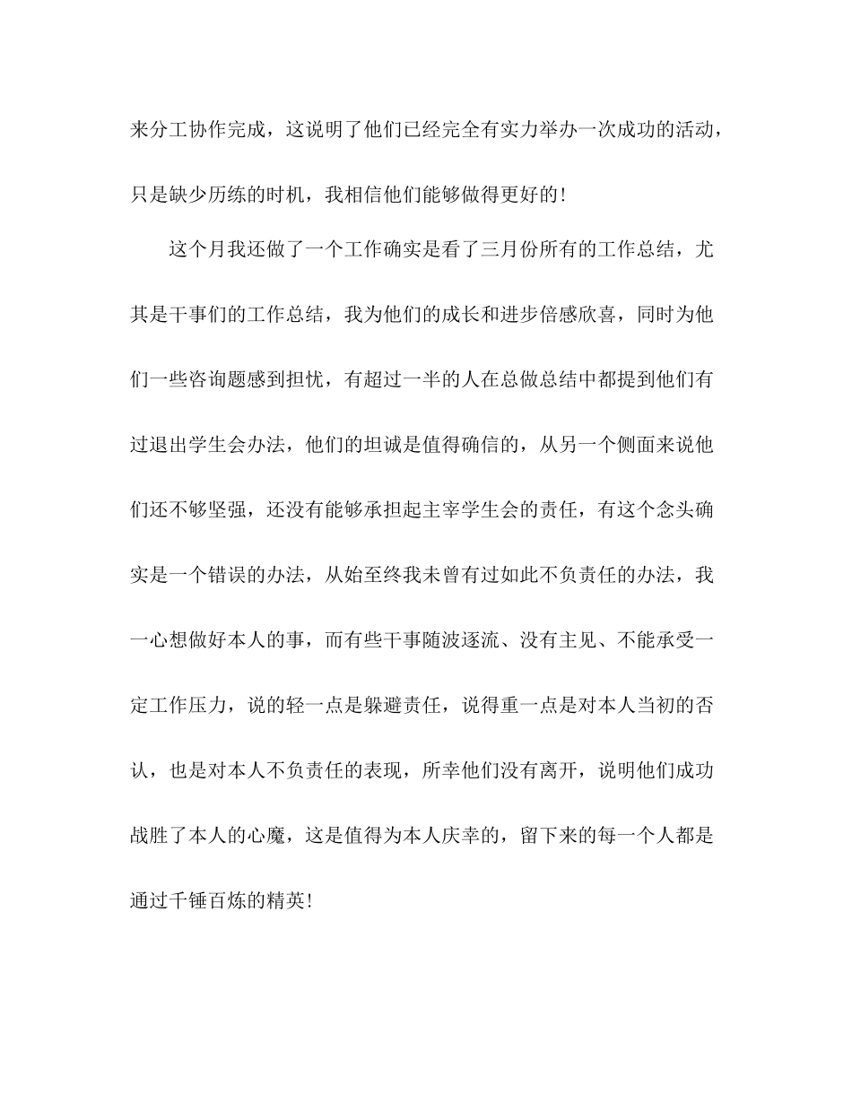 高生会主席月工作参考总结范文（通用）_第2页