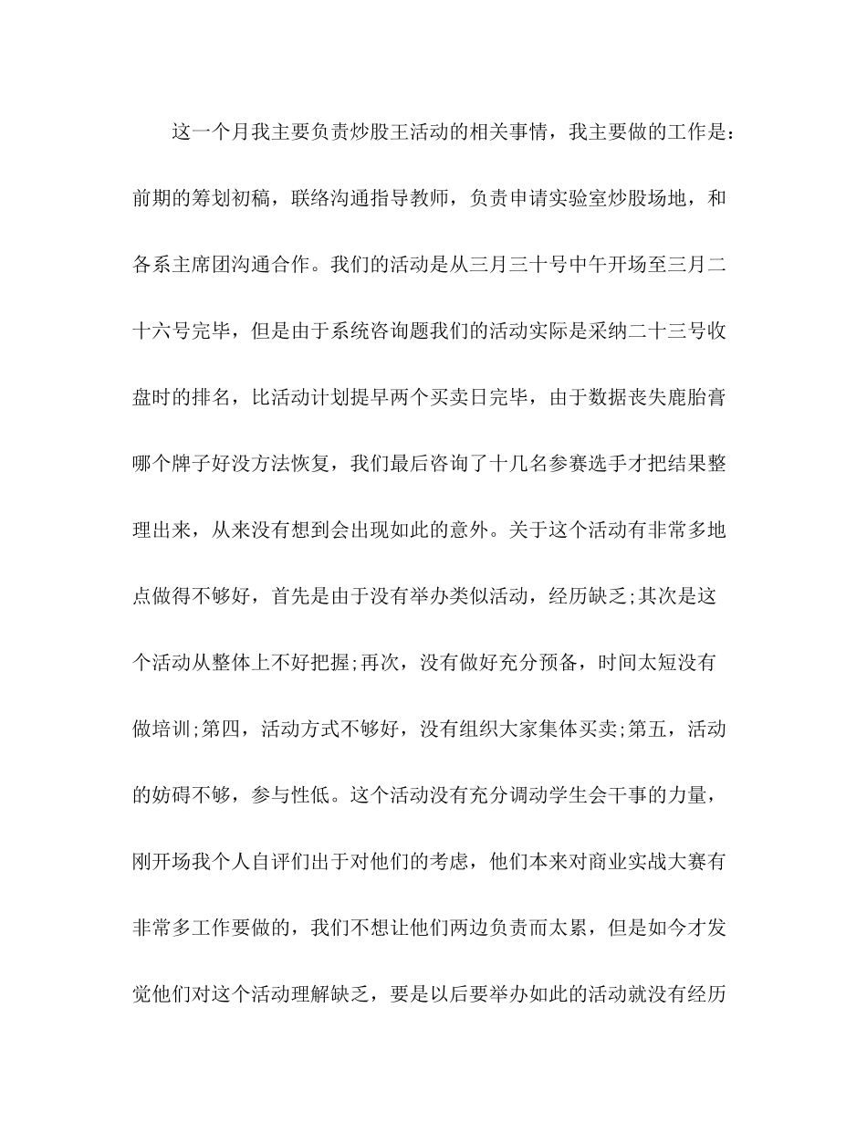 高生会主席月工作参考总结范文（通用）_第3页