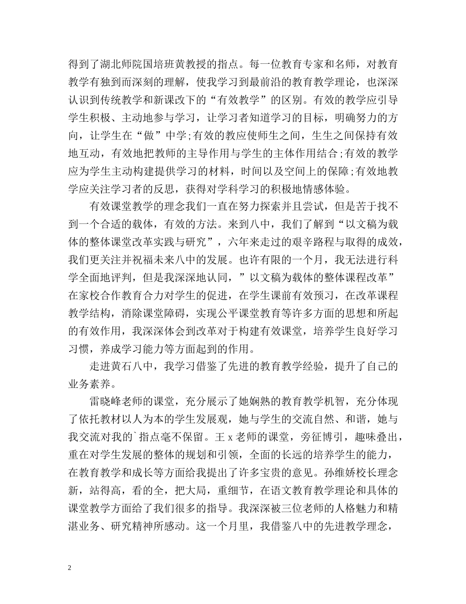 国培跟岗学习个人研修自我总结 _第2页