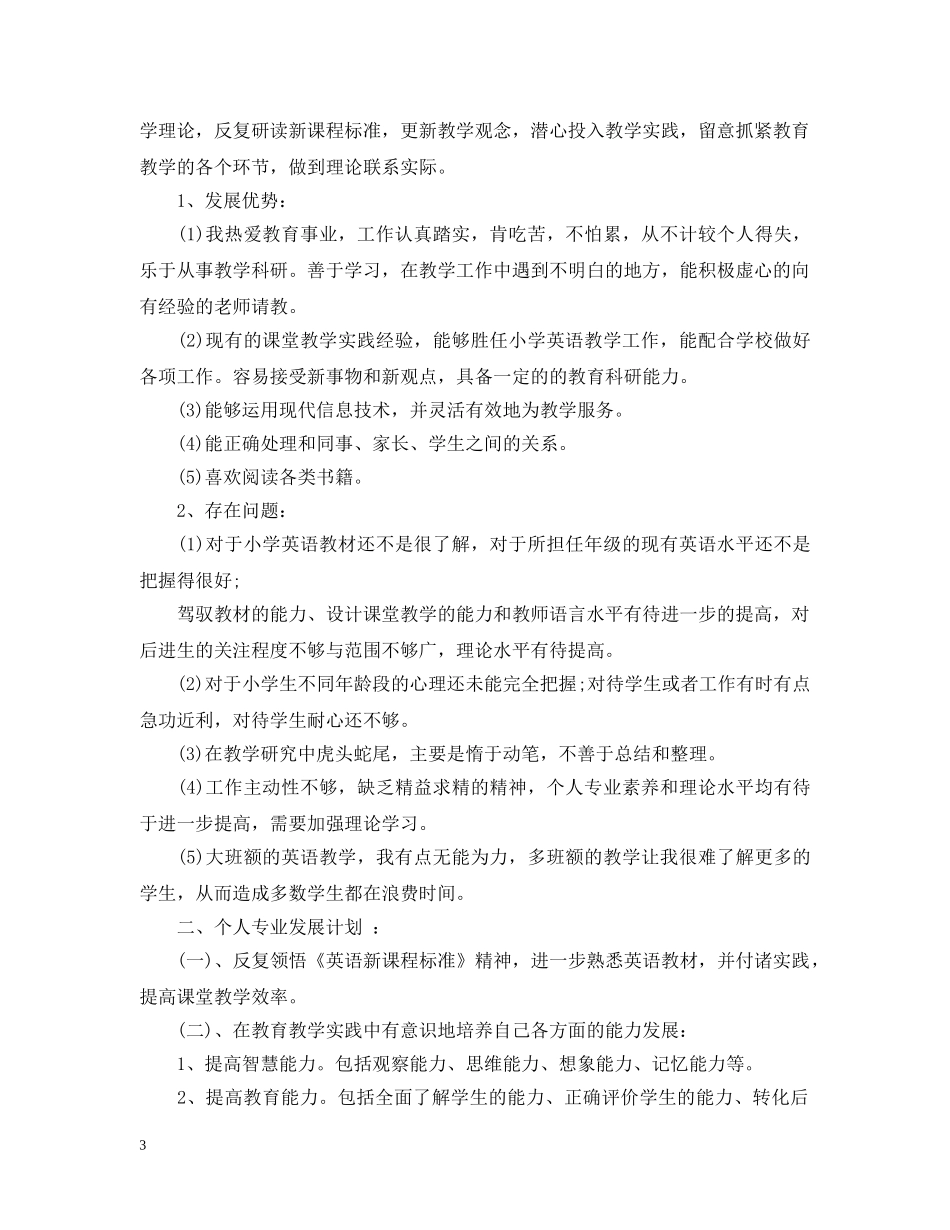 国培返岗研修计划范文 _第3页