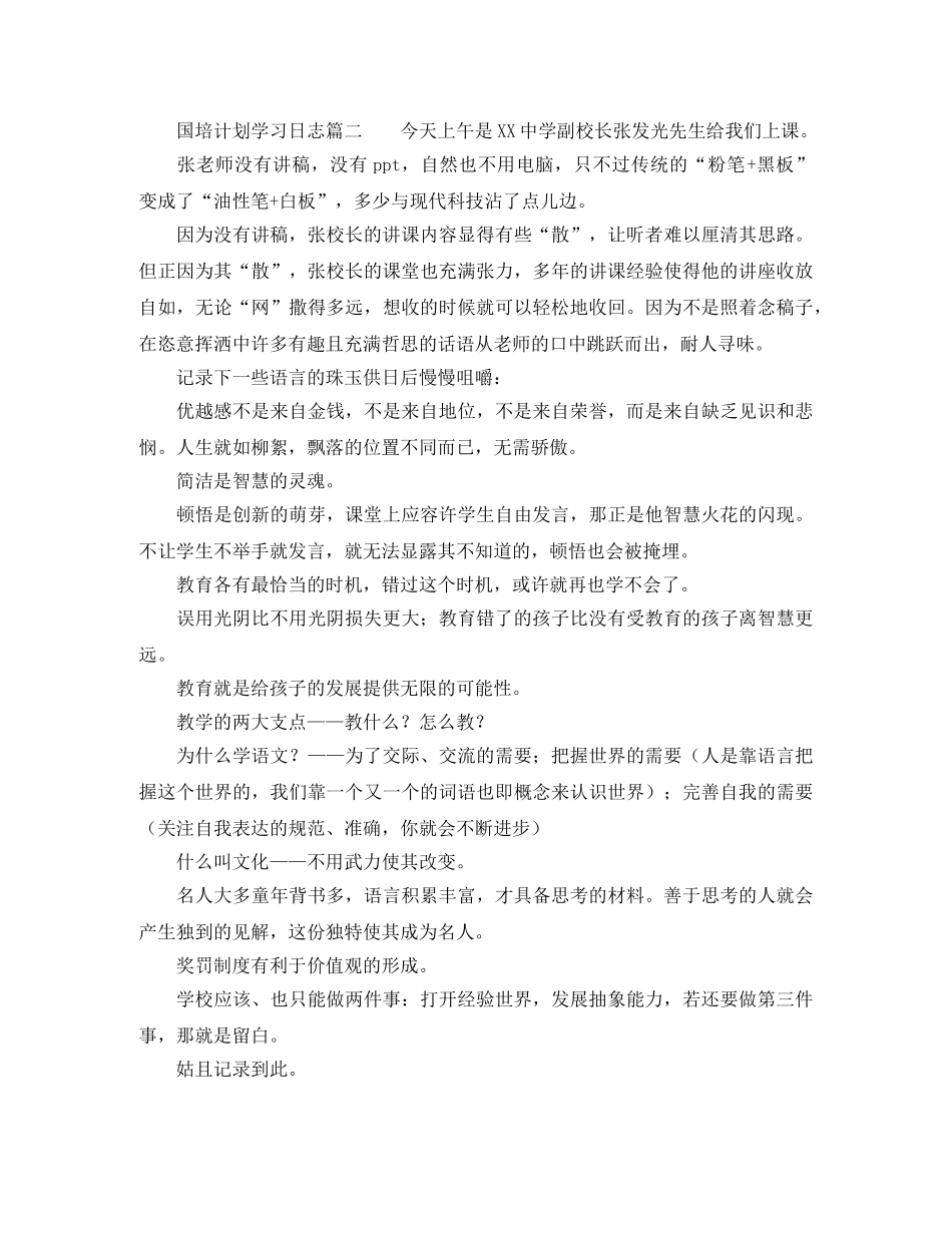 国培计划学习日志 _第2页