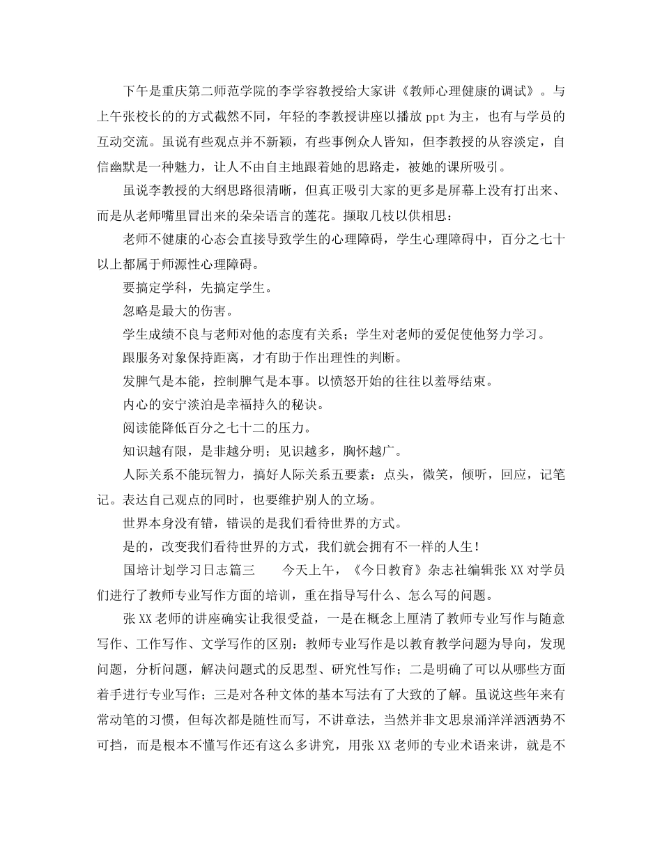 国培计划学习日志 _第3页