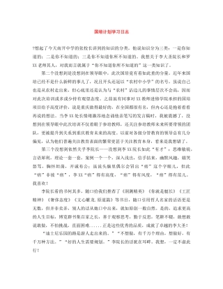 国培计划学习日志 