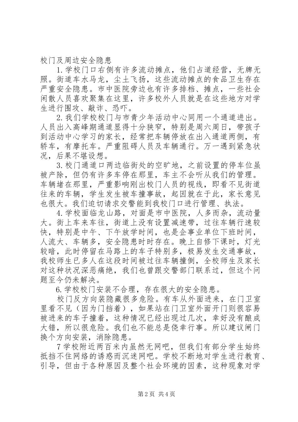 学校全面开展宗教问题排查情况汇报_第2页