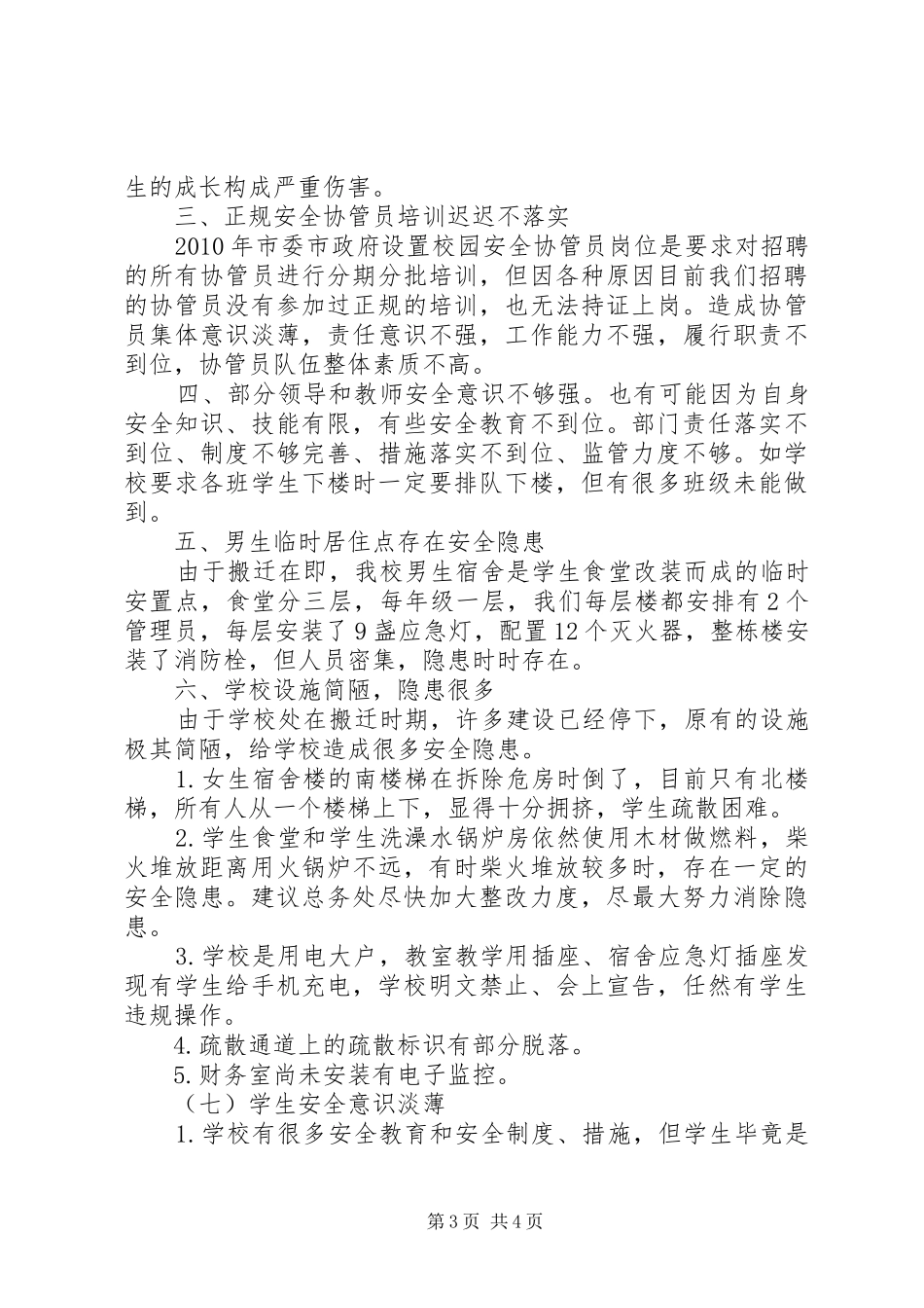 学校全面开展宗教问题排查情况汇报_第3页