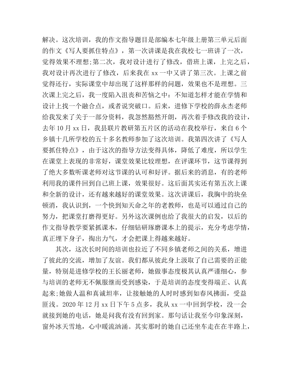 国培送教下乡培训感悟总结 _第2页