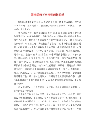 国培送教下乡培训感悟总结 