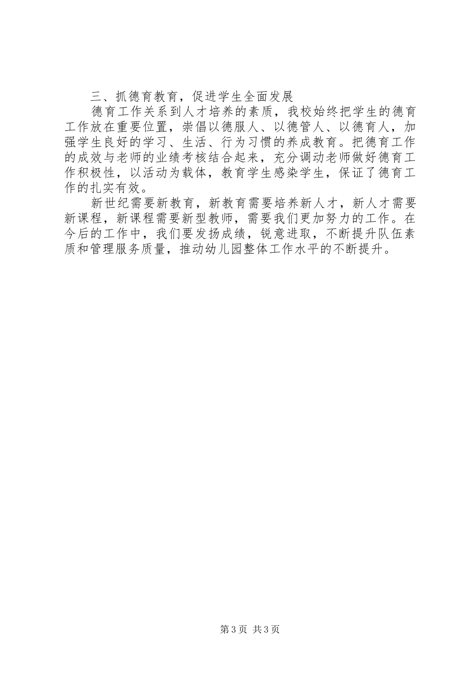 学校先进集体评选汇报材料_第3页