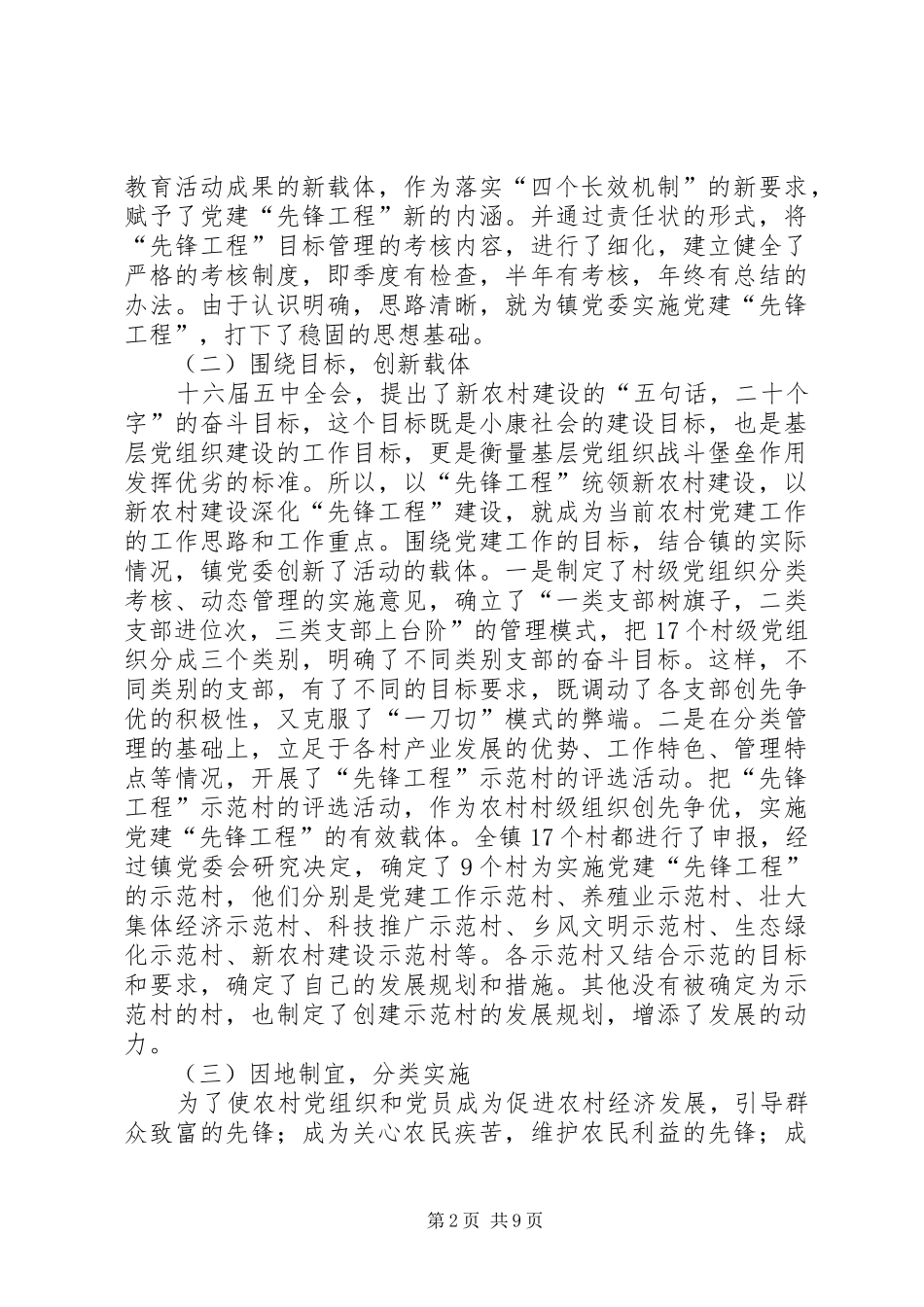 学校先锋工程调研报告_第2页