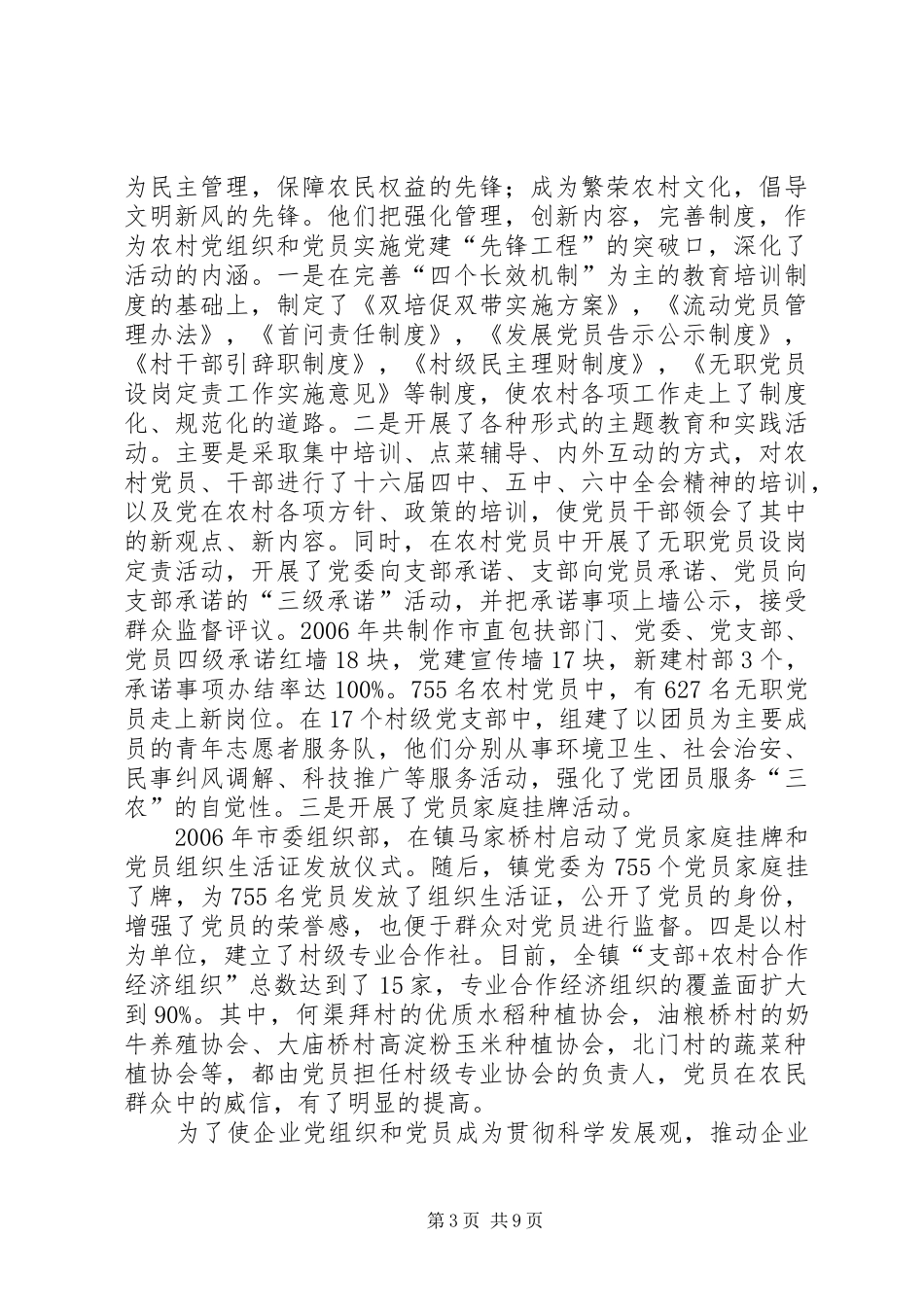 学校先锋工程调研报告_第3页