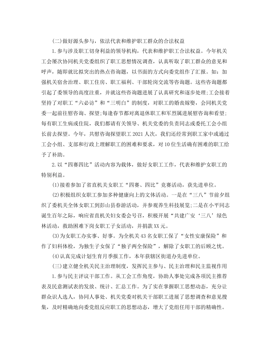 机关工会工作自我参考总结范文（通用）_第2页