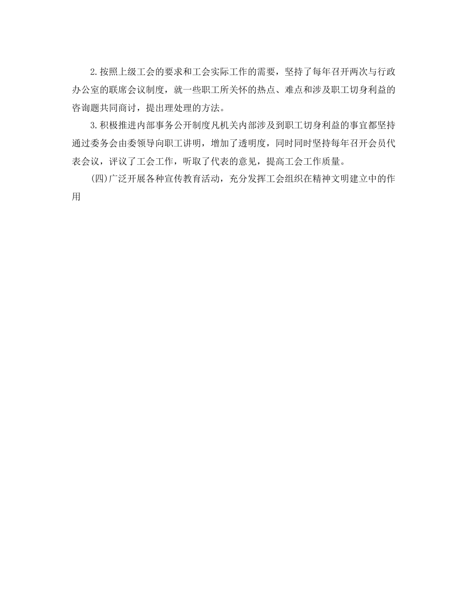 机关工会工作自我参考总结范文（通用）_第3页
