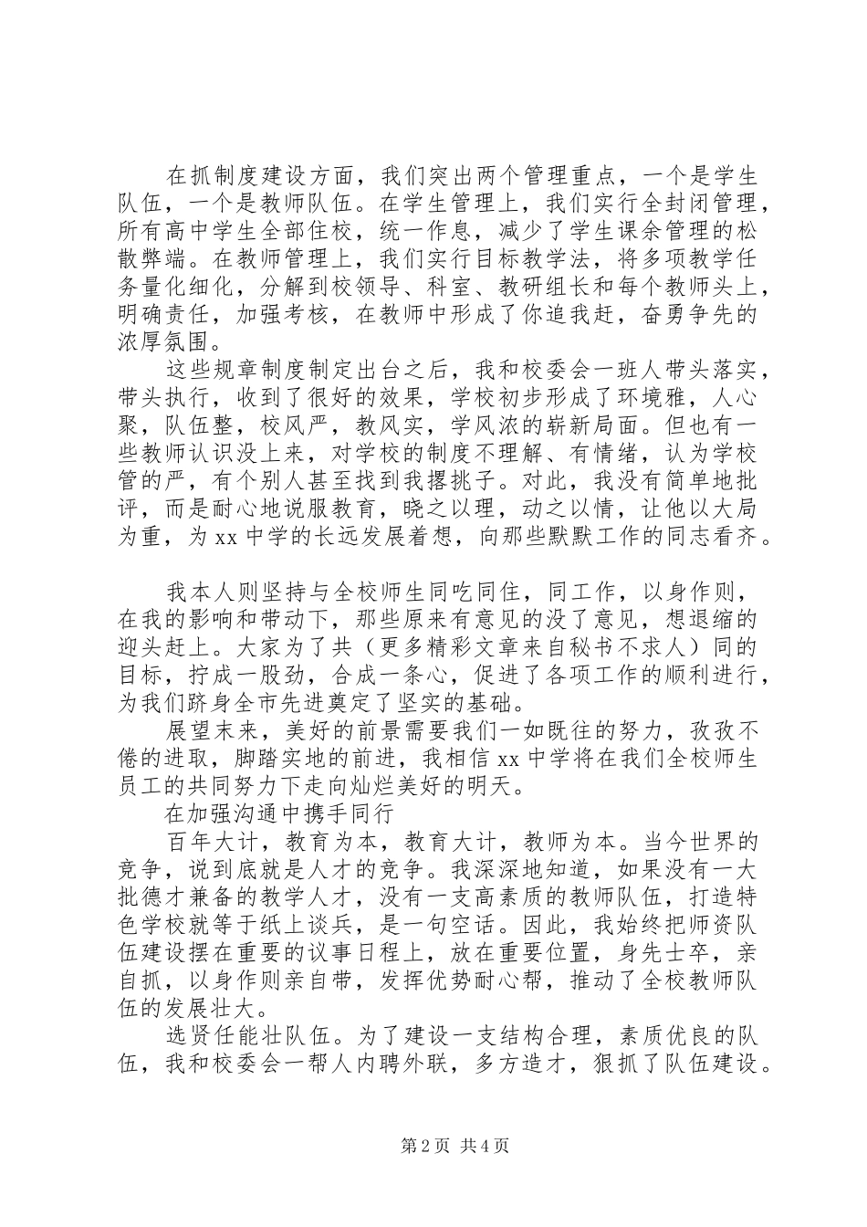 学校先进个人推荐报告_第2页