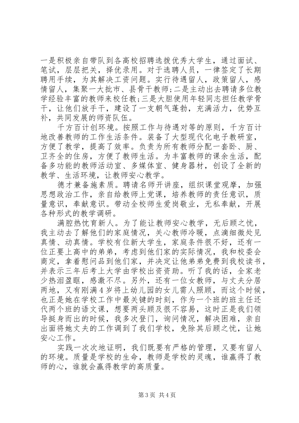 学校先进个人推荐报告_第3页