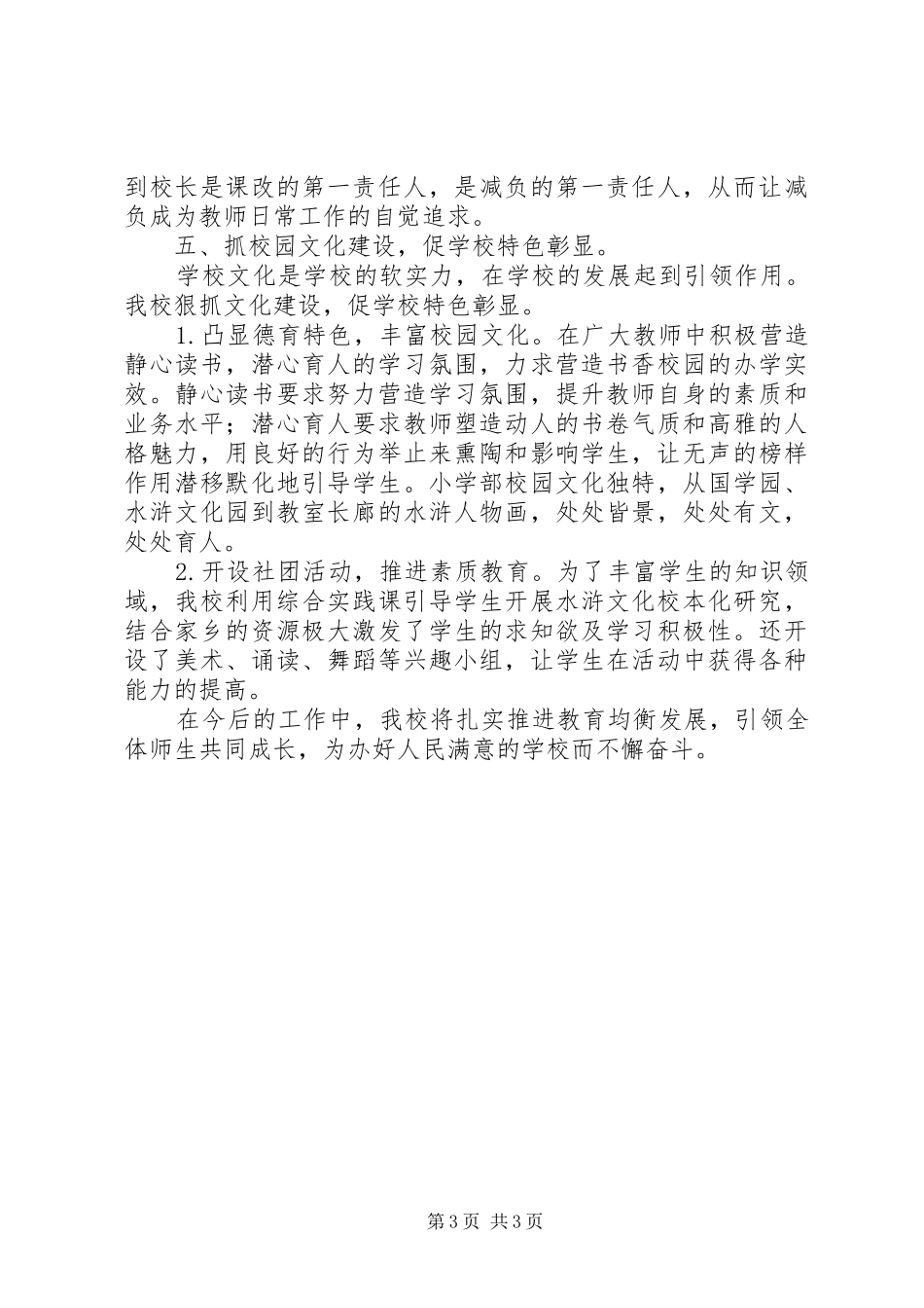 学校全国义务教育发展基本均衡市创建汇报材料_第3页