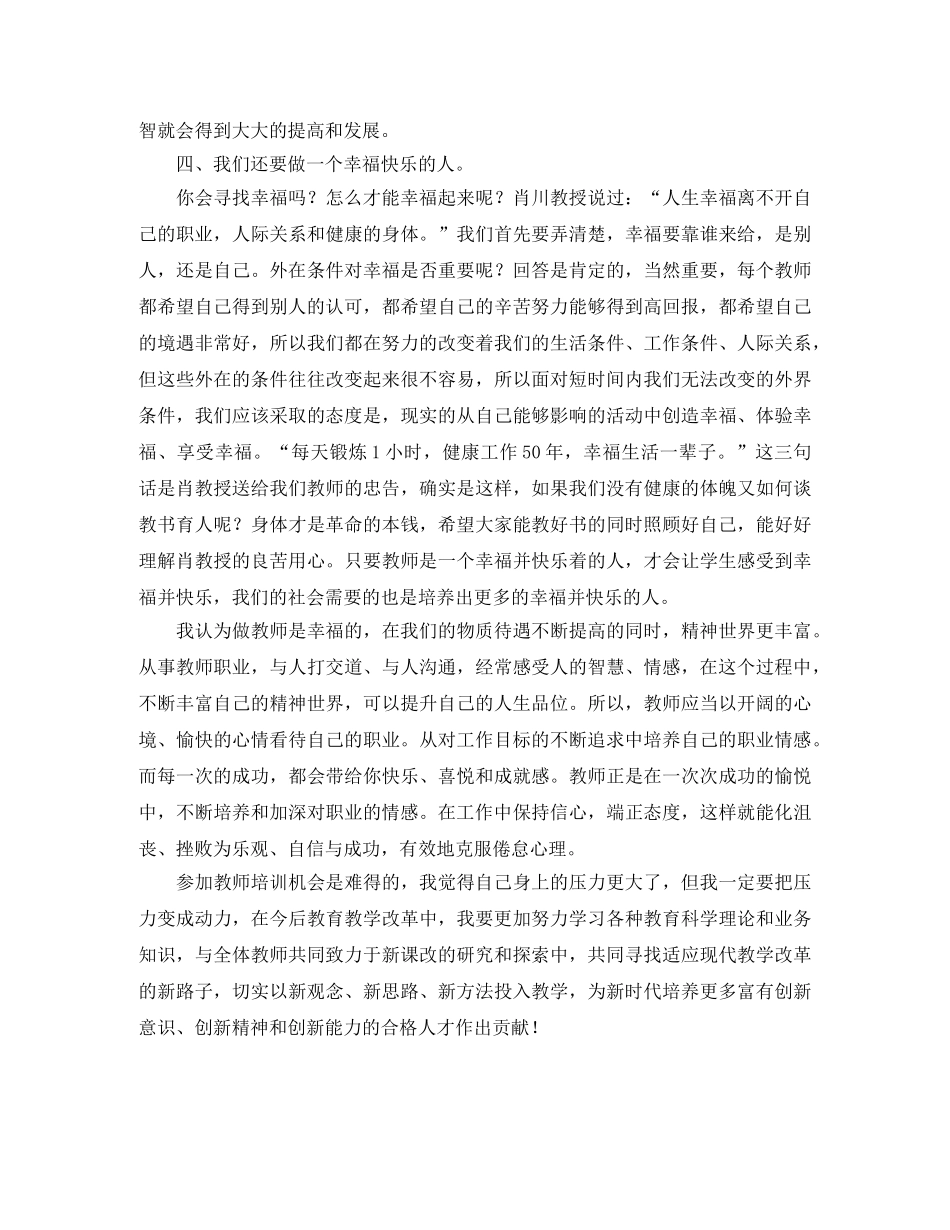 国培计划学习学员培训总结 _第3页