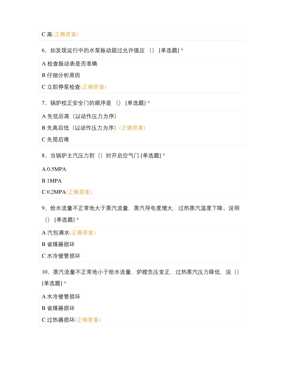 瀚蓝乌兰察布项目主副操锅炉专业考试_第2页
