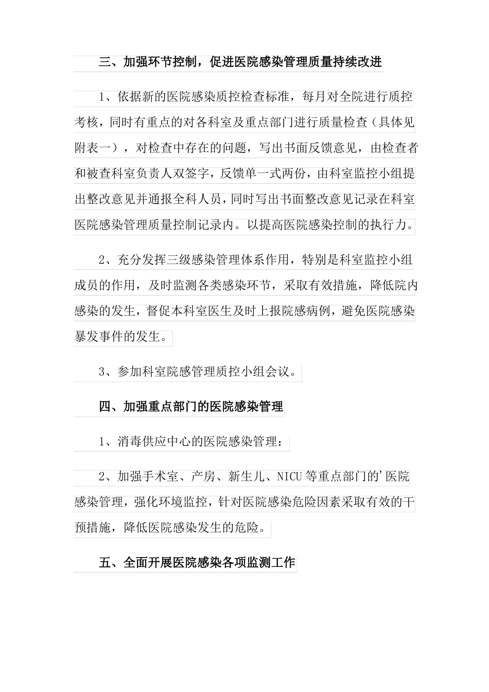 2022医院感染控制工作计划_第2页