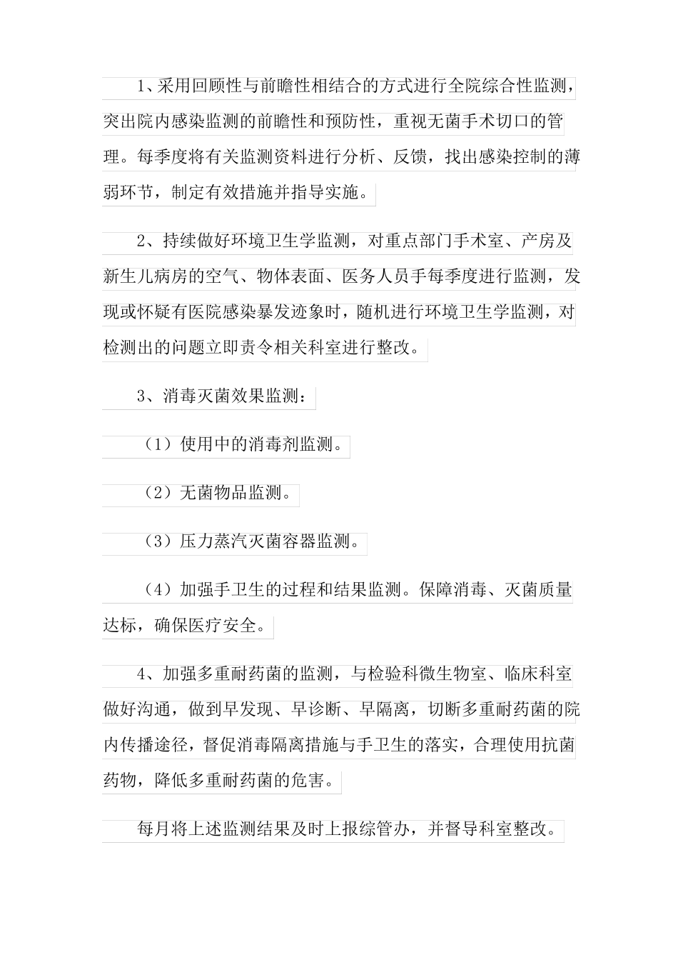 2022医院感染控制工作计划_第3页