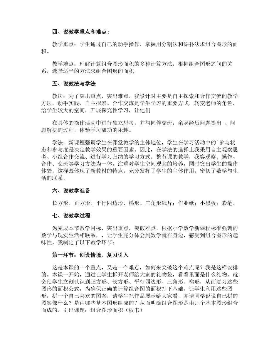 比较图形的面积说课稿_第2页