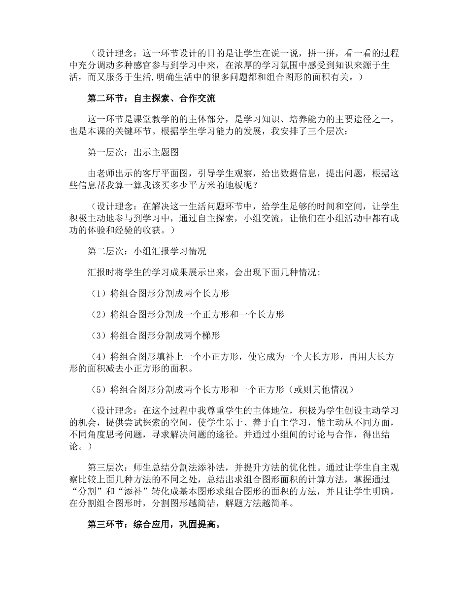 比较图形的面积说课稿_第3页