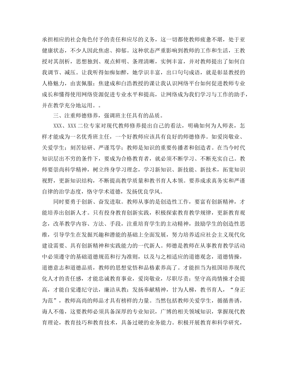 国培计划学习总结范文 _第2页