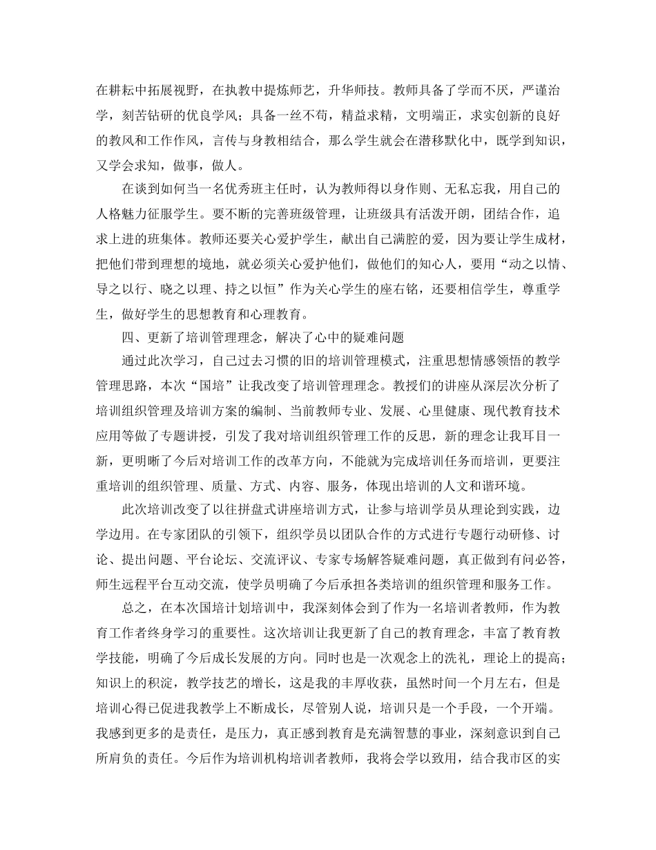 国培计划学习总结范文 _第3页