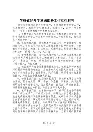 学校做好开学复课准备工作汇报材料