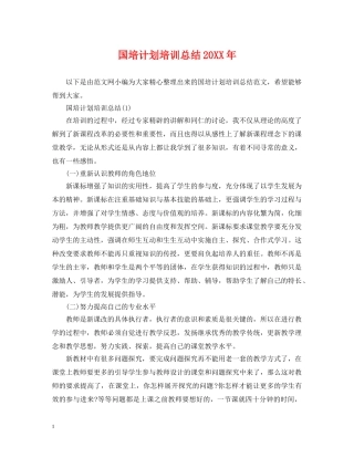 国培计划培训总结20XX年 