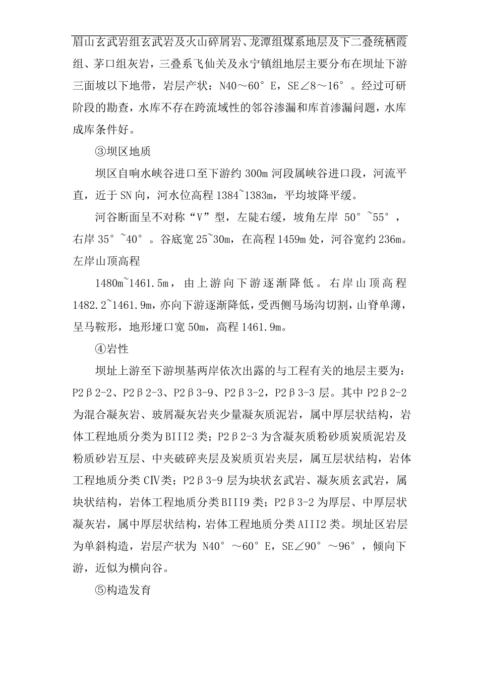 大坝工程施工_第2页