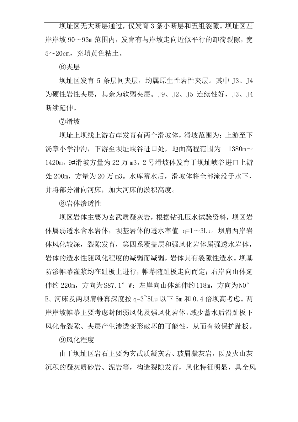 大坝工程施工_第3页