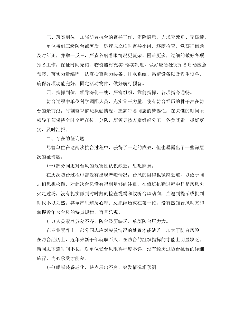 2021年工作参考总结防台抗台工作参考总结_第2页
