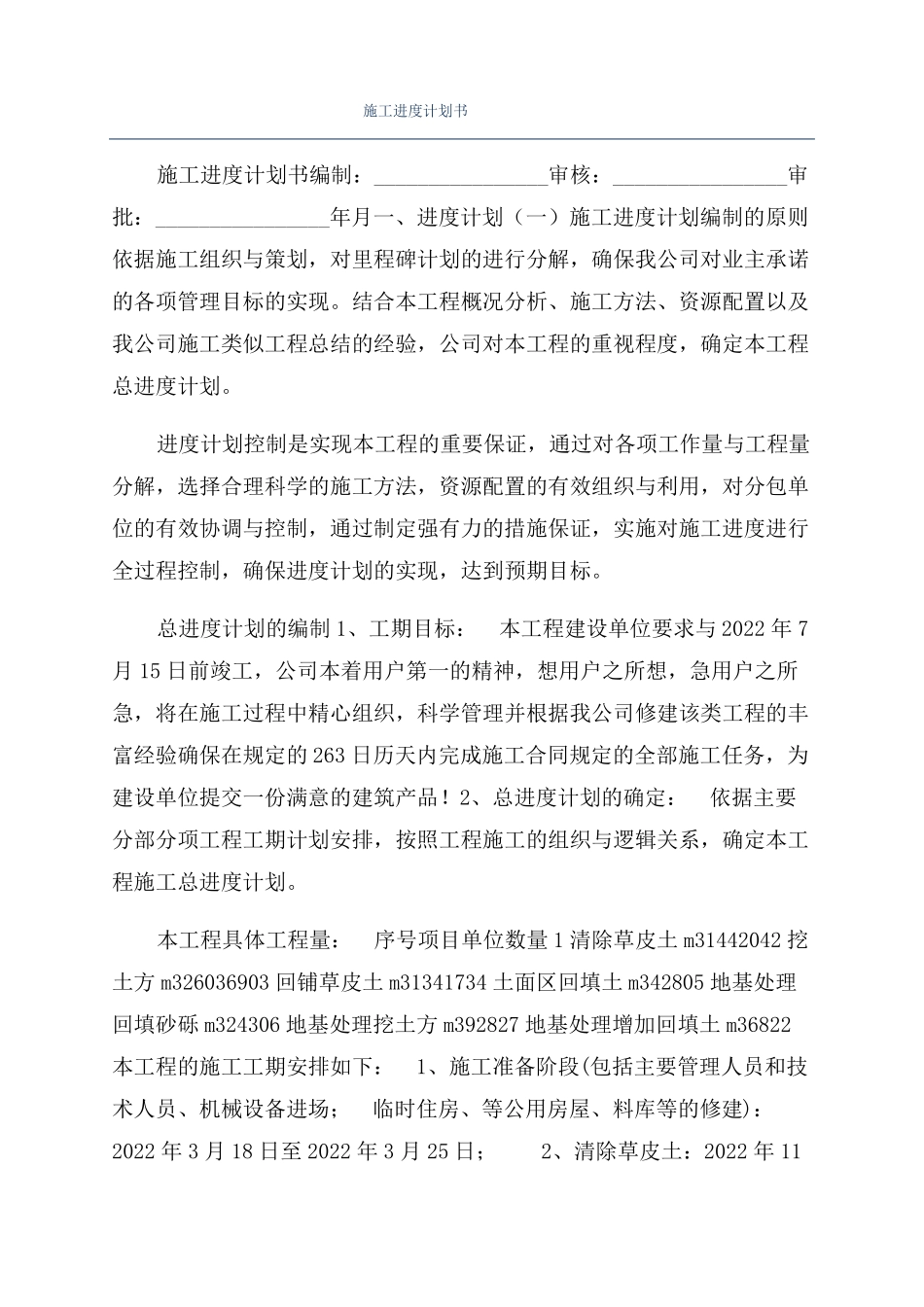 施工进度计划书_第1页