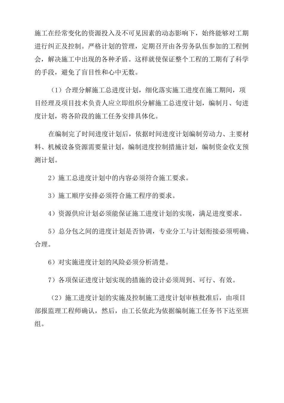 施工进度计划书_第3页