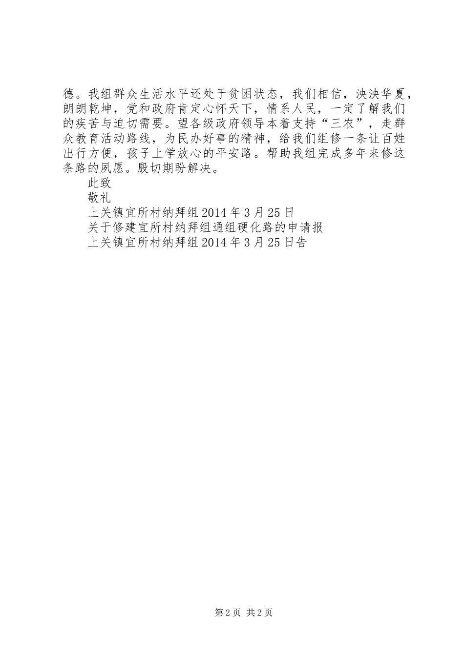 学校修路申请报告_第2页