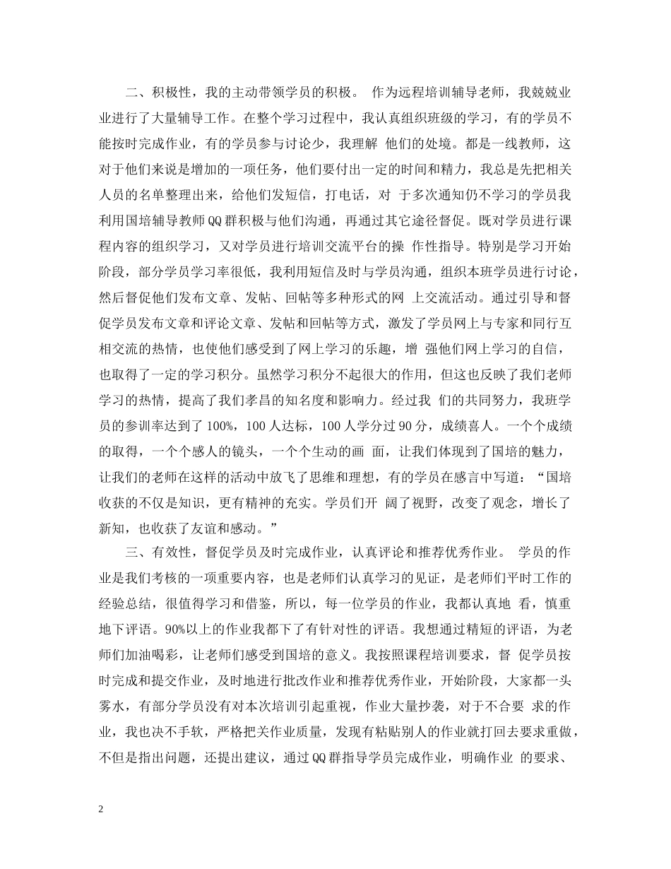 国培计划培训总结范文20XX年 _第2页