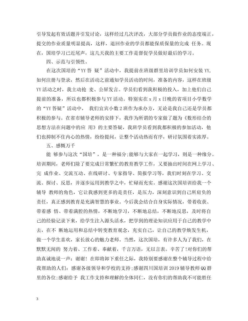 国培计划培训总结范文20XX年 _第3页