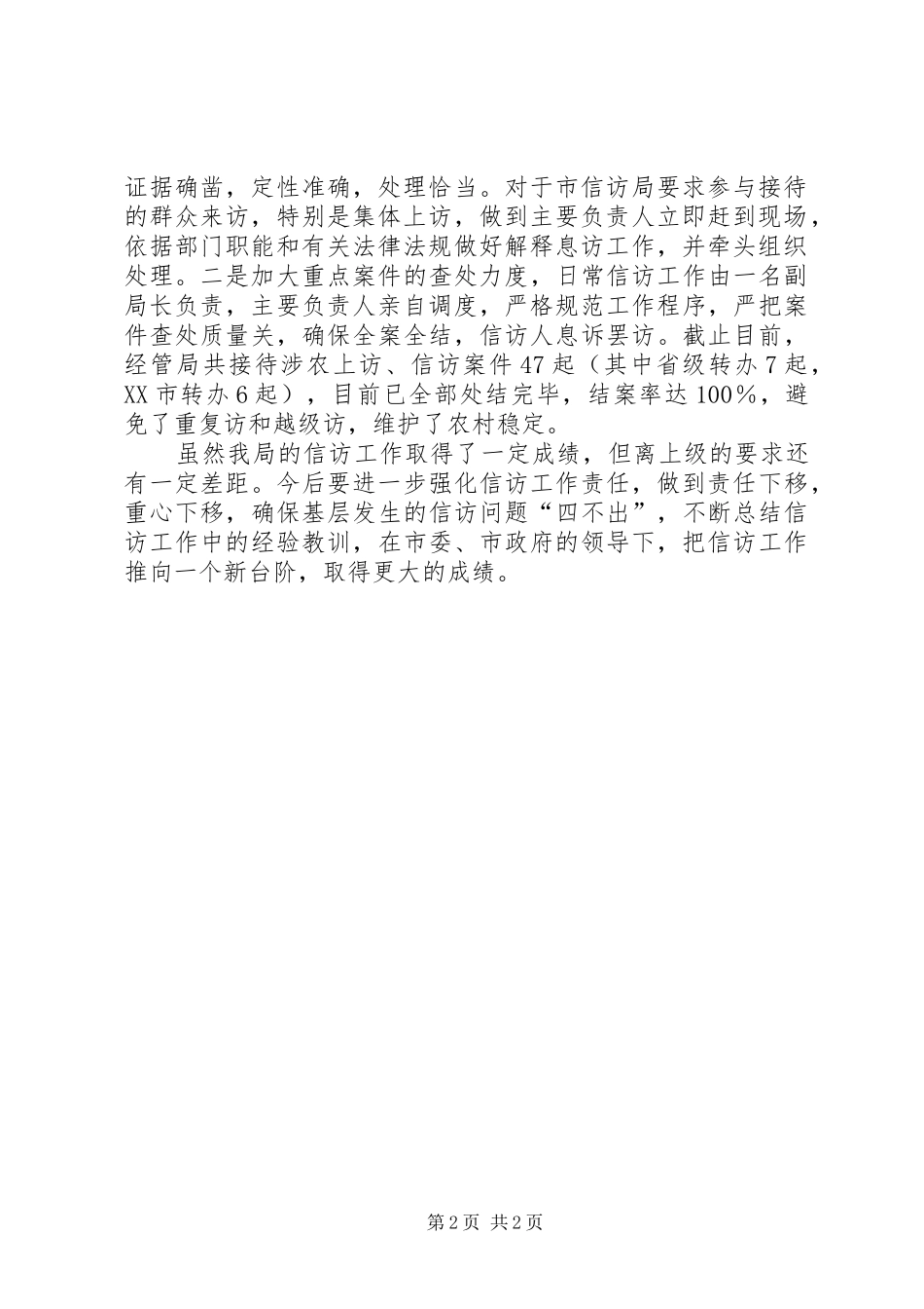 学校信访工作自查报告_第2页