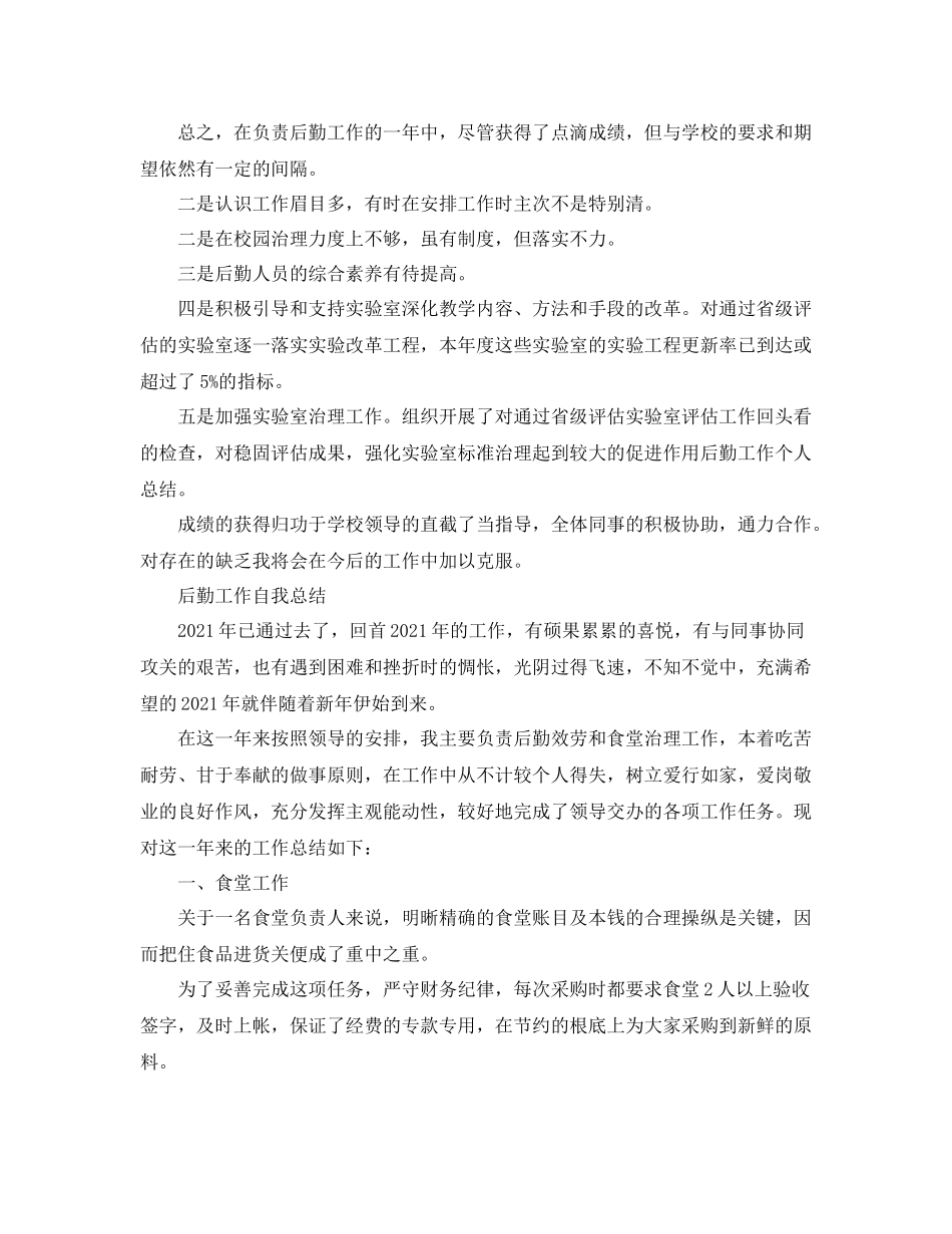 后勤工作自我参考总结（通用）_第3页