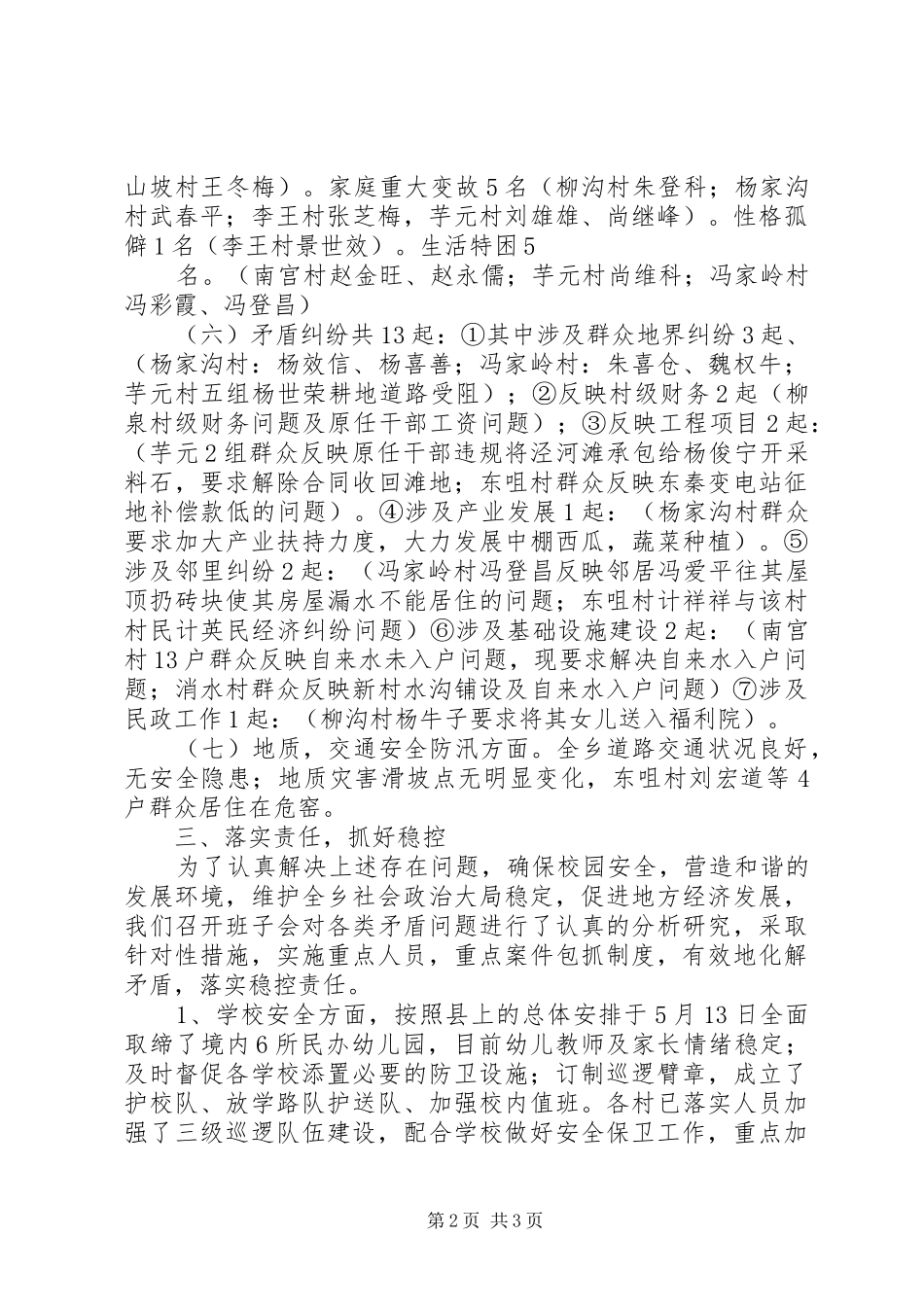 学校信访工作汇报_第2页