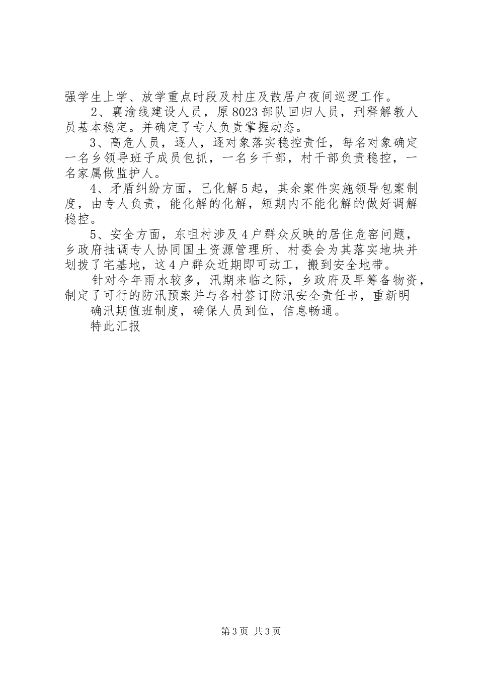 学校信访工作汇报_第3页