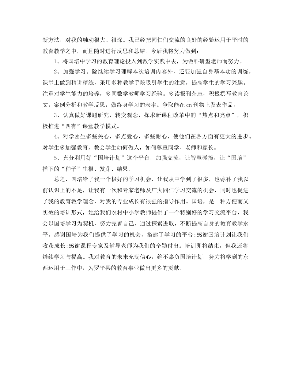 国培计划个人总结 _第2页