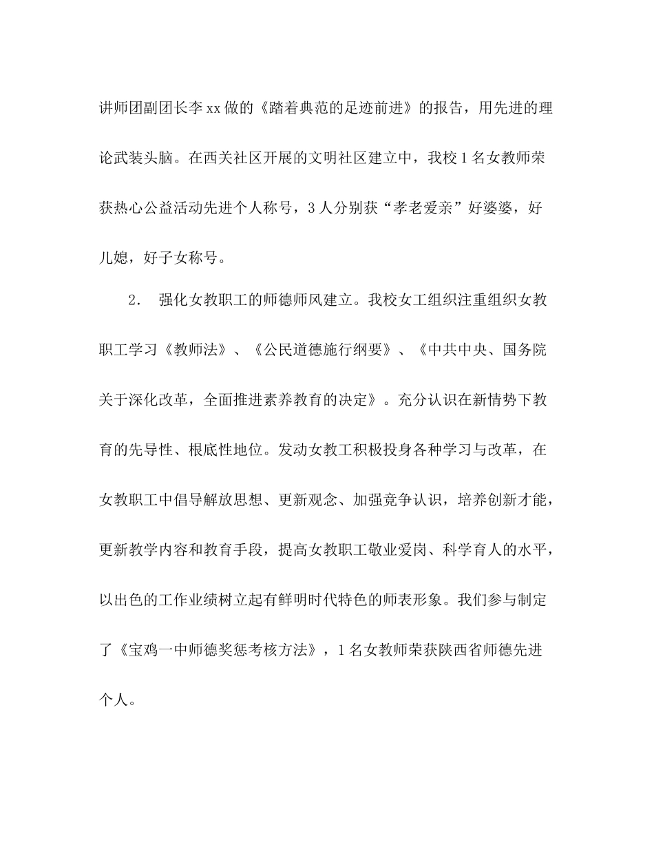 2021年度学校女工委工作参考总结_第2页