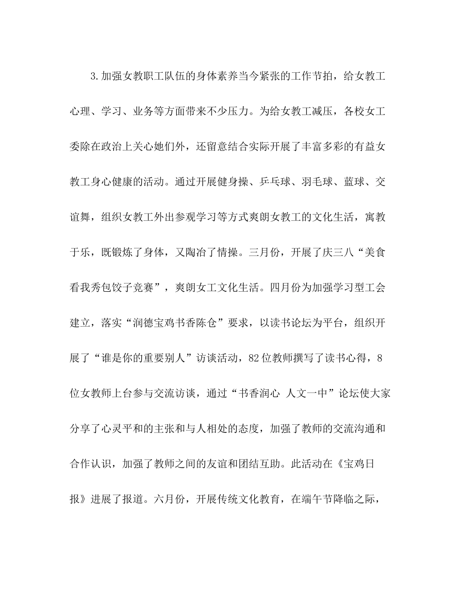 2021年度学校女工委工作参考总结_第3页